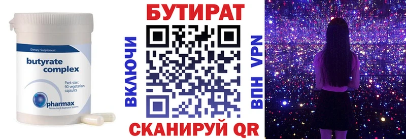 купить наркотик  Дальнегорск  Бутират вода 