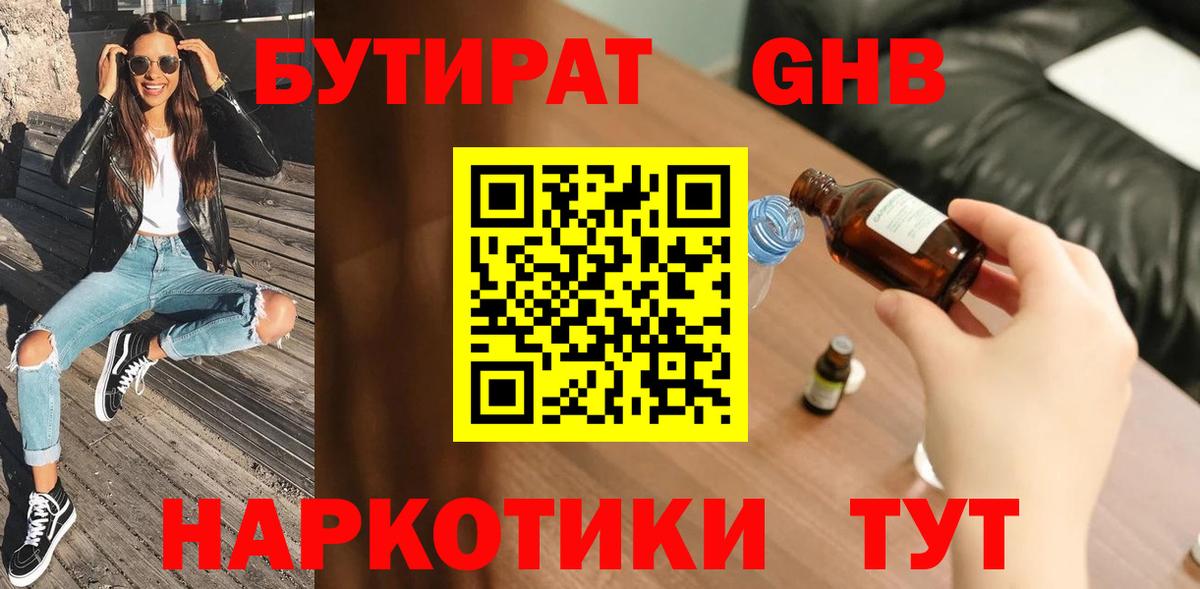 Бутират BDO 33%  Дальнегорск 