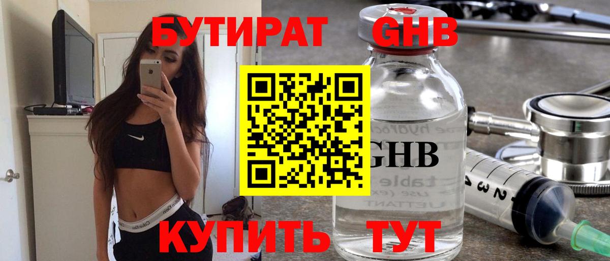 Дальнегорск  БУТИРАТ Butirat  Бутират  Вход с VPN 