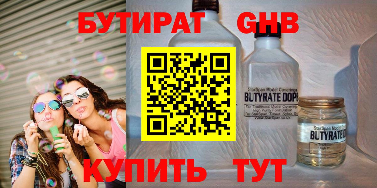 Бутират бутик Дальнегорск