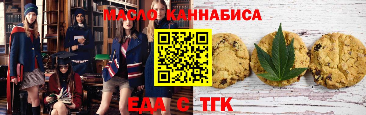 Еда ТГК конопля Дальнегорск