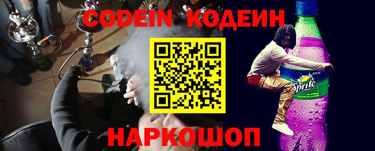 Кодеиновый сироп Lean напиток Lean (лин) Дальнегорск