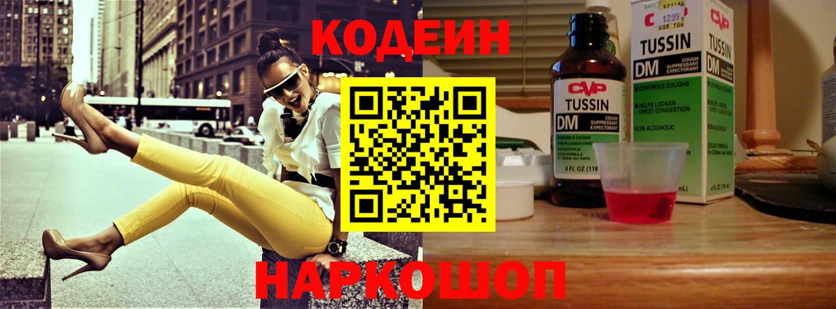Codein напиток Lean (лин)  Дальнегорск 