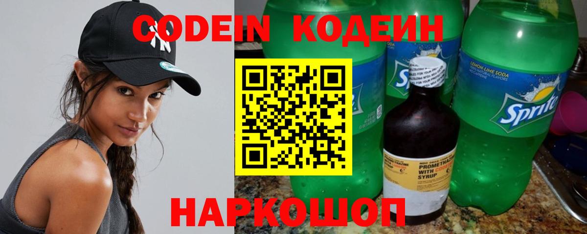 Codein напиток Lean (лин)  Кодеин напиток Lean (лин)  Дальнегорск  Вход с VPN 