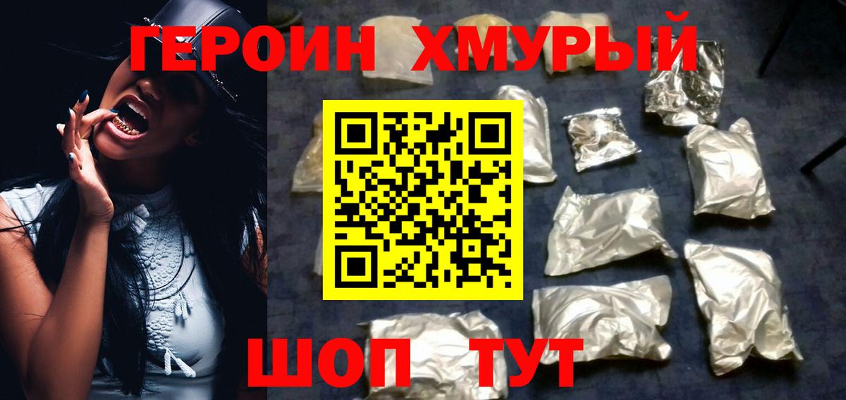 Героин  Дальнегорск  Героин герыч 