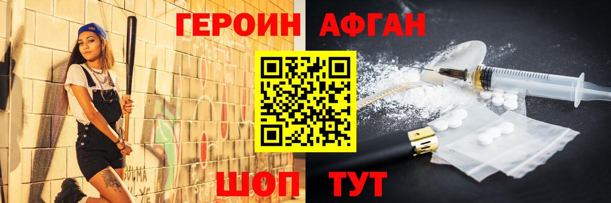 Героин  ГЕРОИН герыч  Вход с VPN  Дальнегорск 
