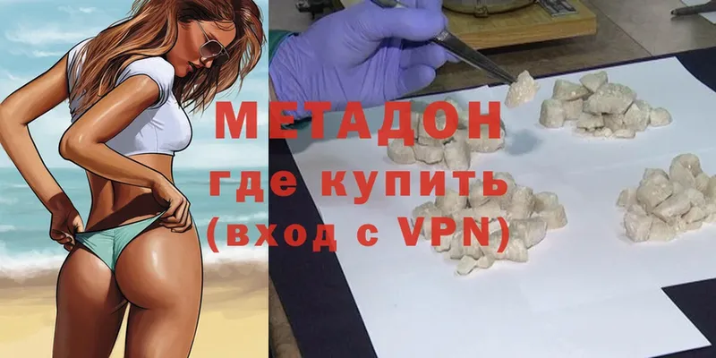 как найти   Дальнегорск  МЕТАДОН methadone 