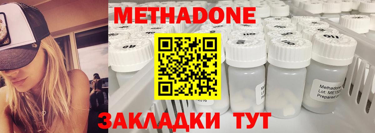 Метадон белоснежный Дальнегорск